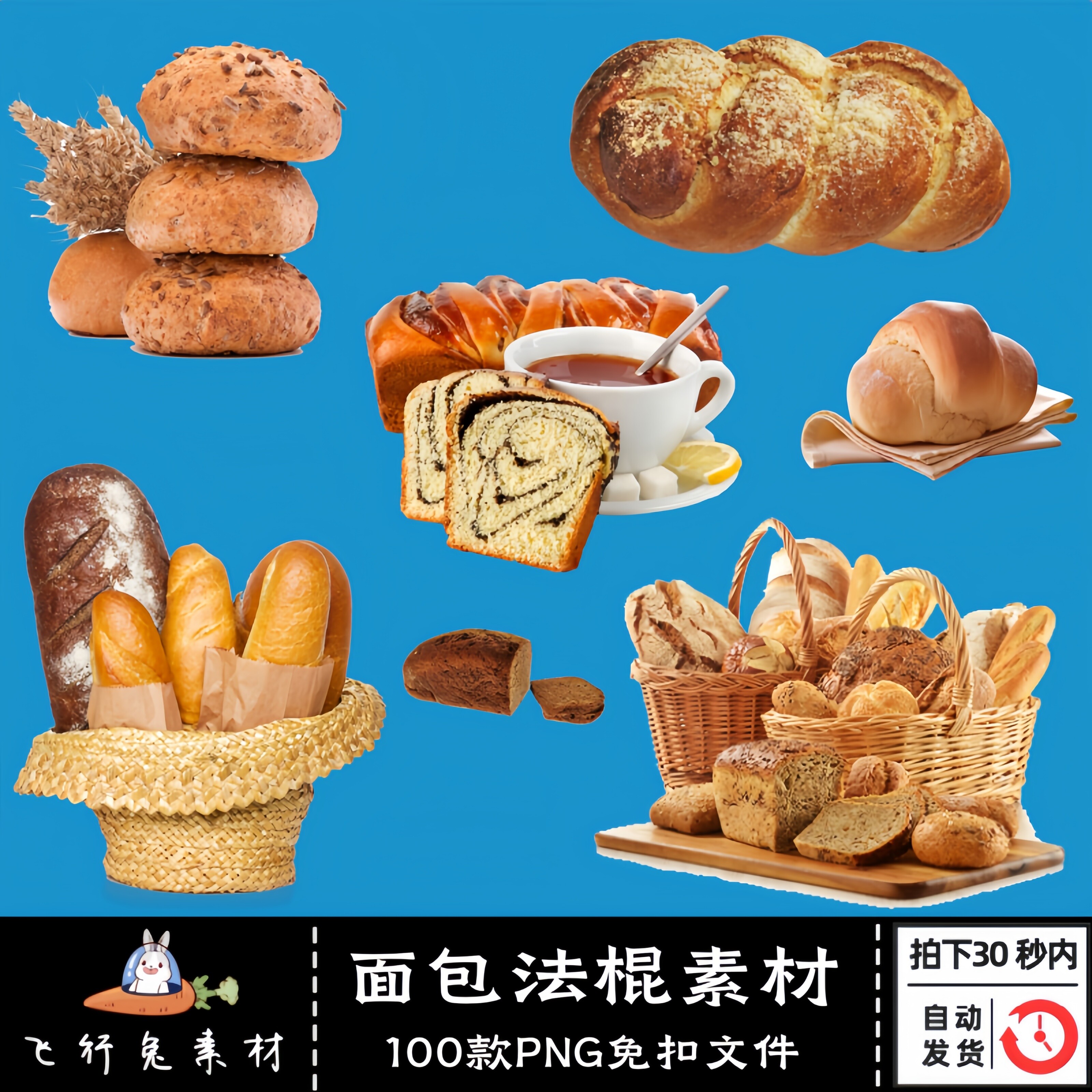 PNG免扣西式面点面食透明图片法棍面包背景图片PS装饰设计素材