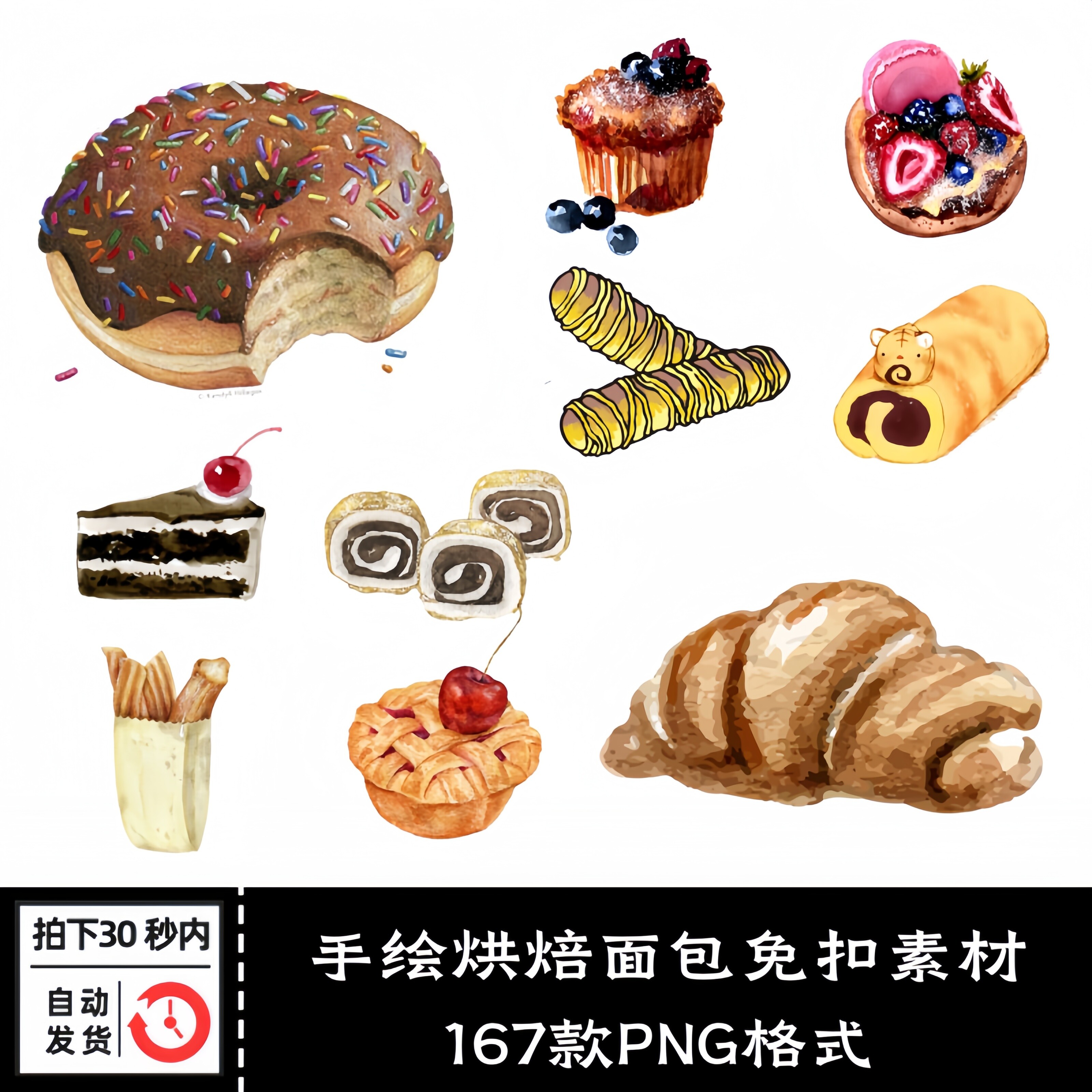 手绘水彩面包烘焙法棍甜甜圈甜点手账卡片png透明免扣图设计素材