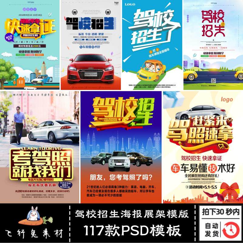 117款考驾照培训展板宣传单模板驾校招生海报展板模板PSD设计素材