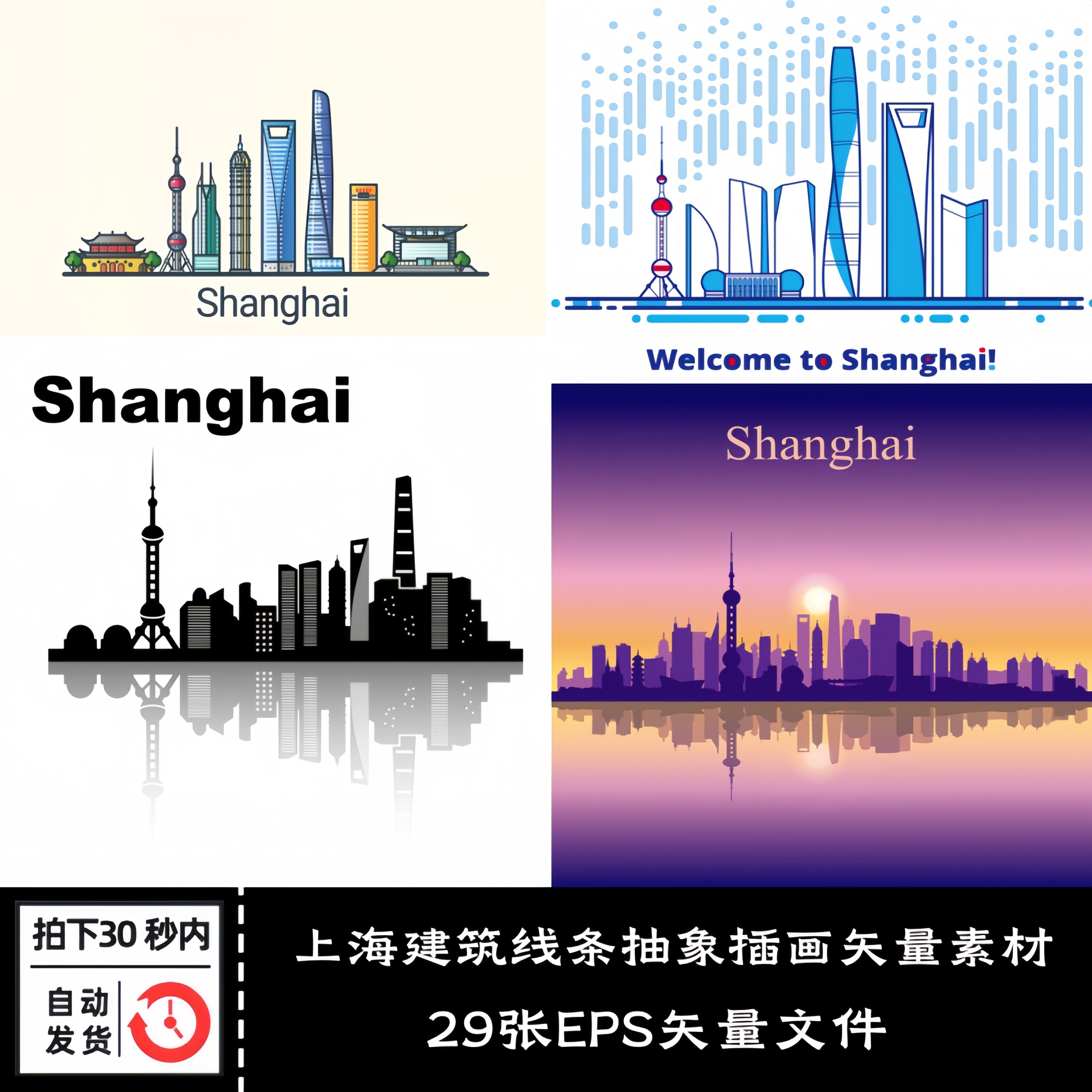 上海旅游城市地标建筑剪影线条线描抽象插画eps矢量设计素材29p