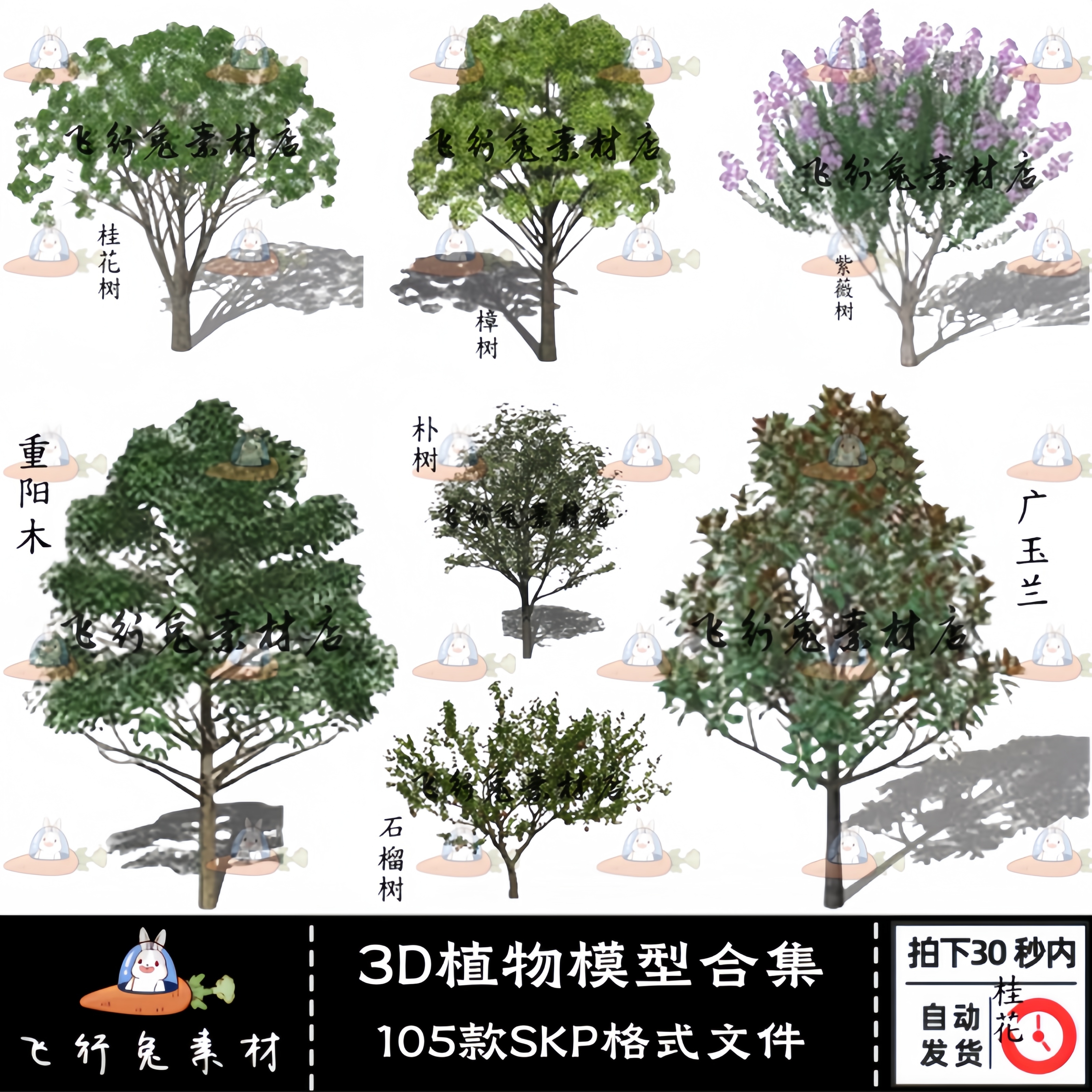 花草树乔木灌木白玉兰罗汉松紫薇郁金香高质量SU模型3D植物合集库