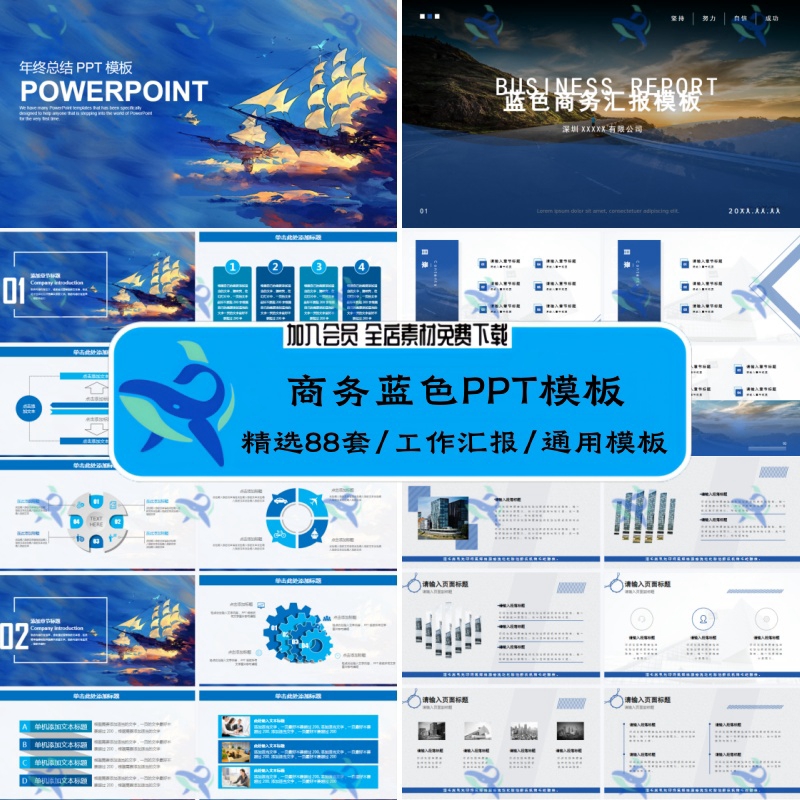 高端大气蓝色简约商务企业公司宣传年终工作总结项目策划PPT模板