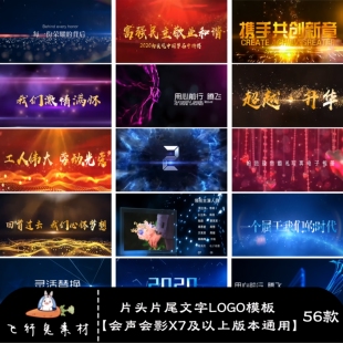 会声会影x7x9x10震撼大气企业宣传开场文字LOGO片头片尾粒子模板