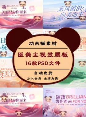 16款创意医美花卉主视觉banner横板图kv展板PSD分层海报模板素材