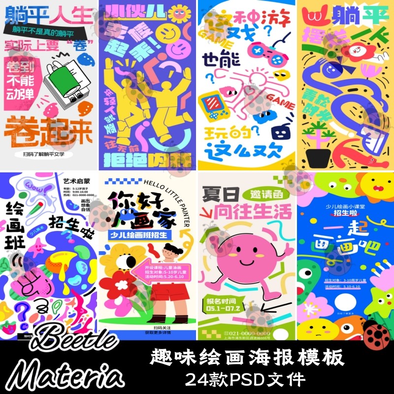 手绘创意趣味涂鸦海报绘画美术兴趣班招生活动宣传PSD海报模板,商务/设计服务,设计素材/源文件,淘宝优惠券,粉丝福利购,淘宝优惠卷