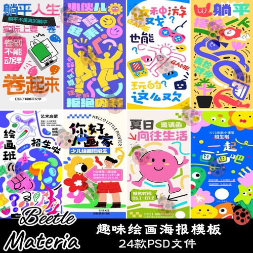 手绘创意趣味涂鸦海报绘画美术兴趣班招生活动宣传PSD海报模板