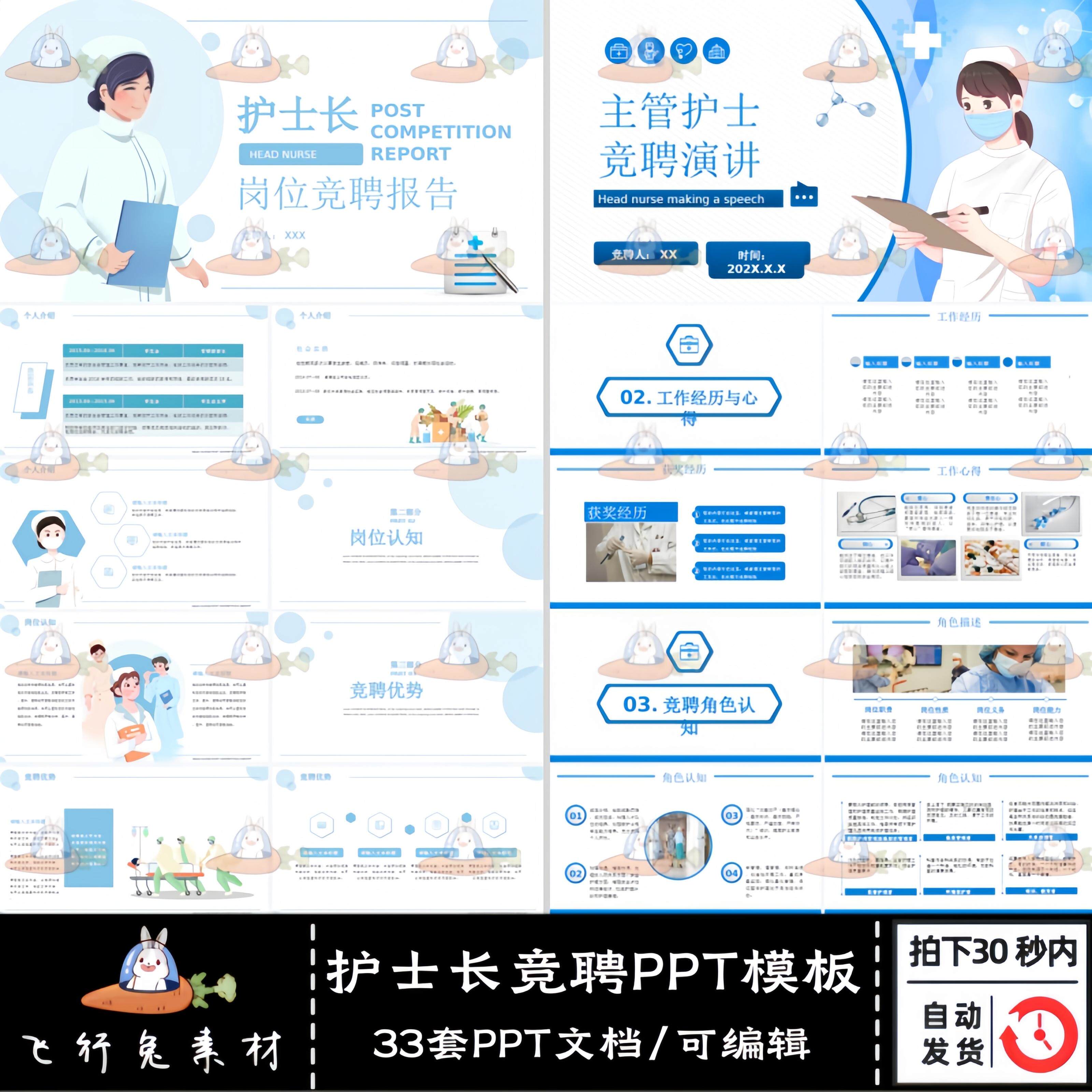 33套医院医护人员护士个人简历自我介绍护士长竞聘PPT模板素材