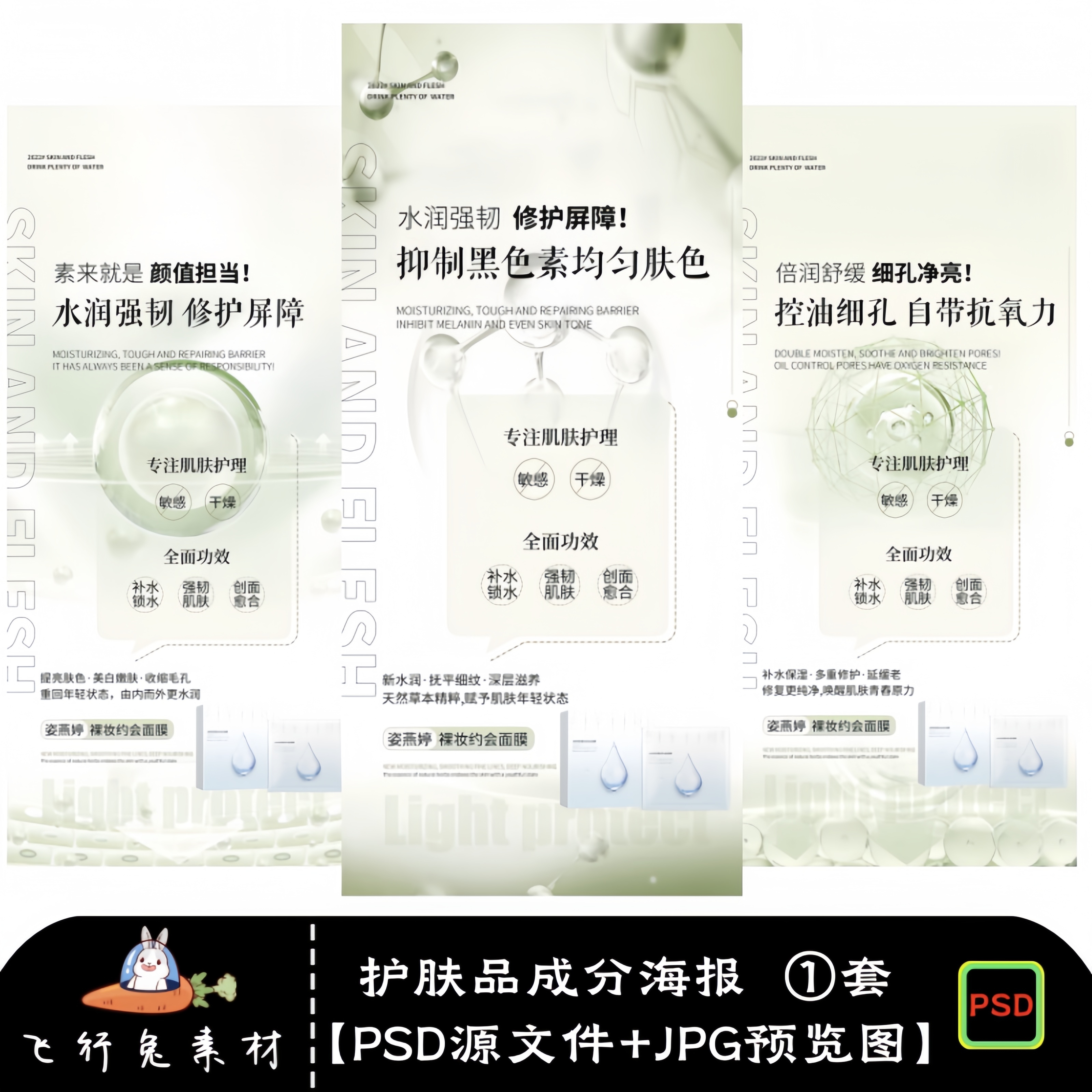 医美美业护肤倍润舒缓面膜精华护肤品成分功效解析海报PS素材模板