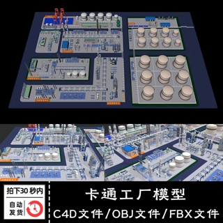 卡通工厂C4D模型/FBX/OBJ格式工业设备管道场景3D立体设计素材