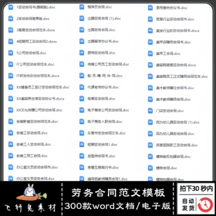 聘用雇用劳务派遣协议劳务合同模板劳动合同书范本电子版word文档