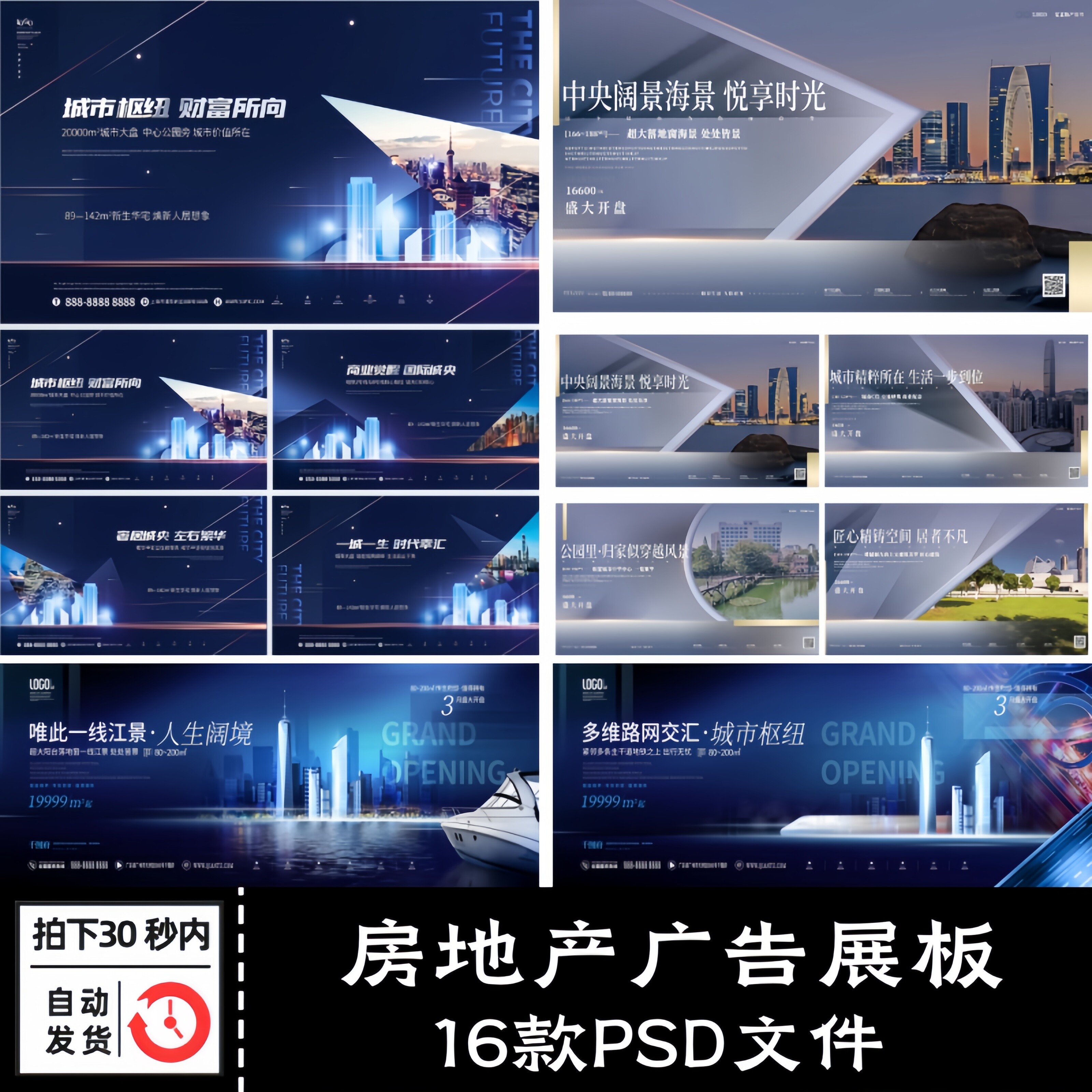 户外房地产楼盘户外广告围挡展板海报高端大气PSD模板设计素材