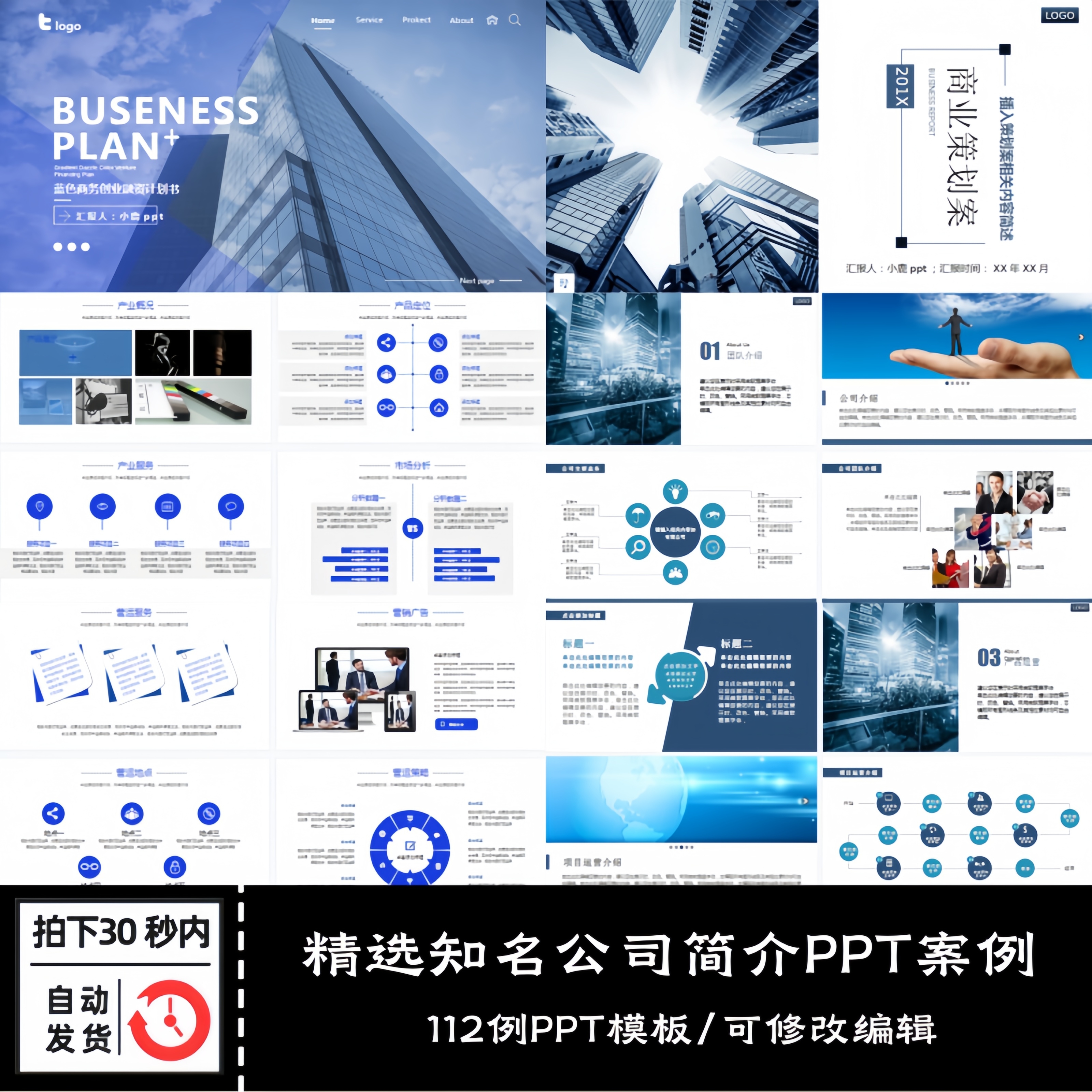112例广告设计传媒公司简介绍PPT案例非模板传播形象制作宣传模版