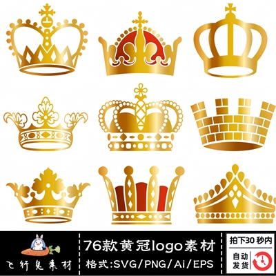 皇冠王冠婚礼欧式卡通黄冠logo标志png免抠图ai矢量图标设计素材