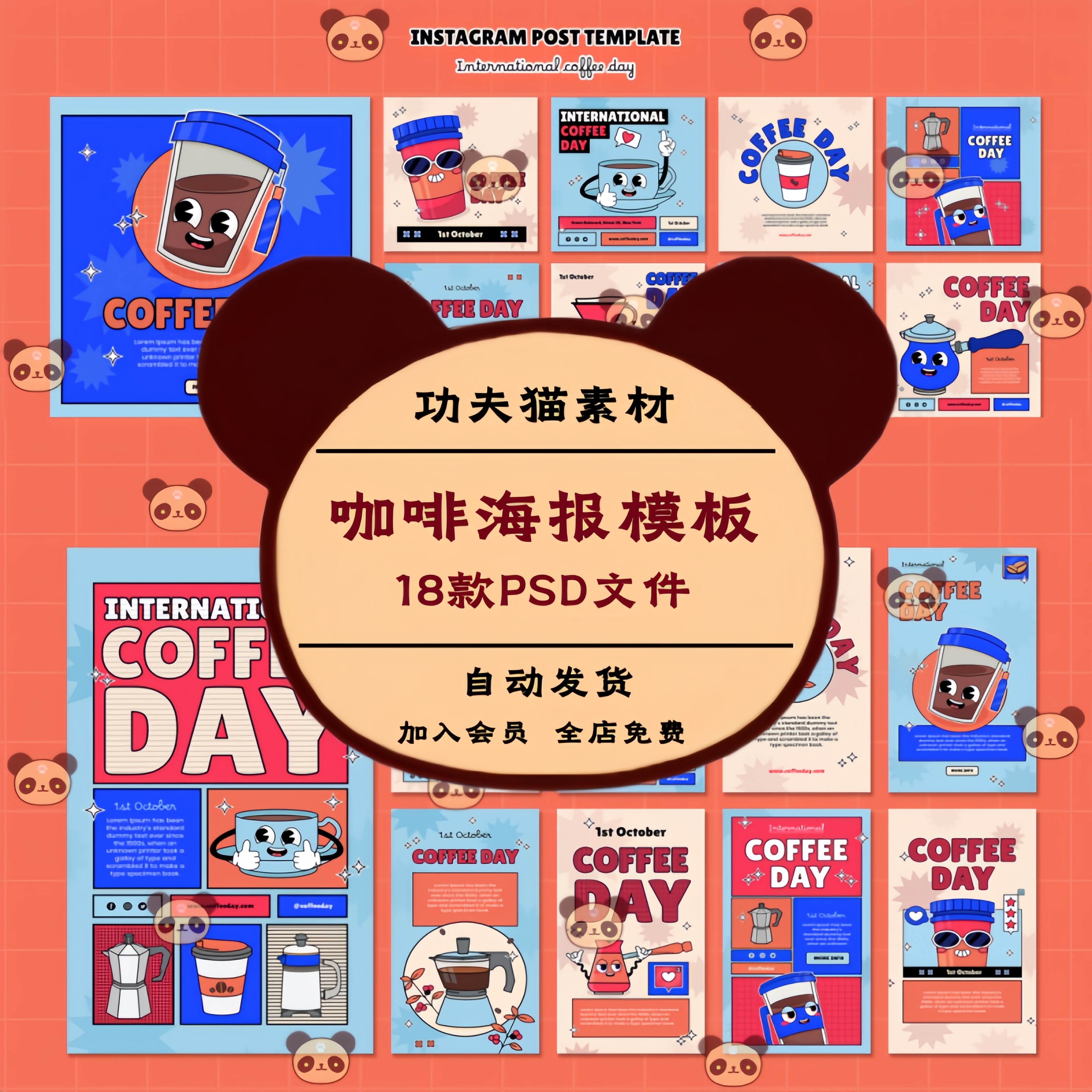 手绘简约创意卡通餐饮咖啡奶茶网页简笔画图片PSD海报模板素材