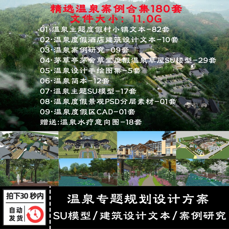 温泉专题规划设计方案合集度假村汤泉养老酒店规划建筑su模型设计