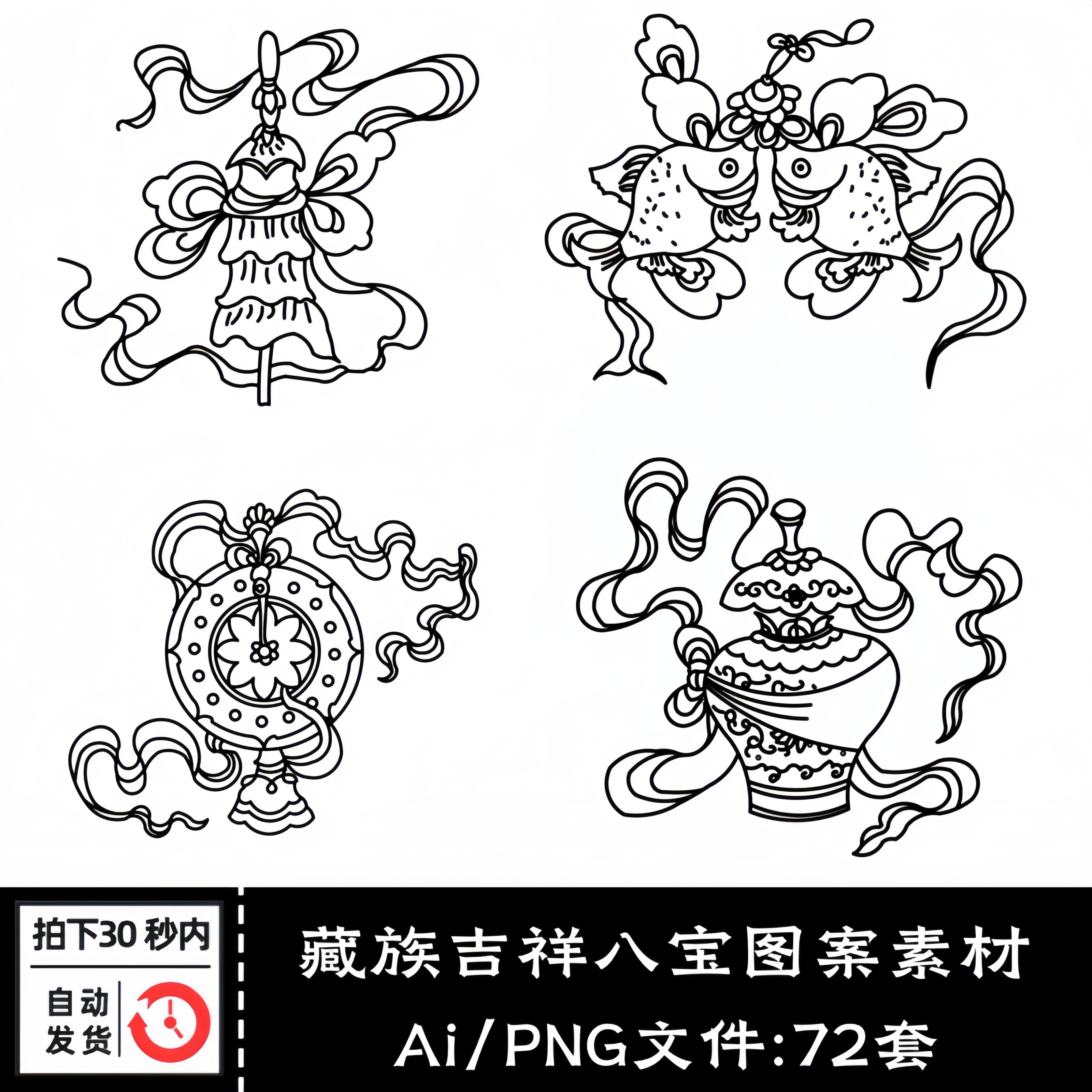 png免抠图藏族藏传吉祥八宝图案传统纹样纹饰绘画ai矢量设计素材