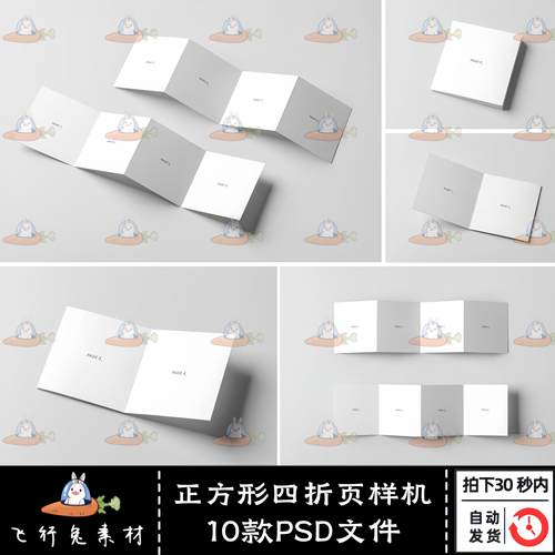 宣传册手册空白贴图ps样机正方形四折页贴图样机PSD模板设计素材