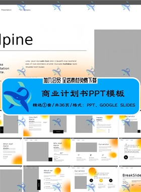 时尚简约创意黄色企业商业提案公司简介商业计划书PPT模板素材