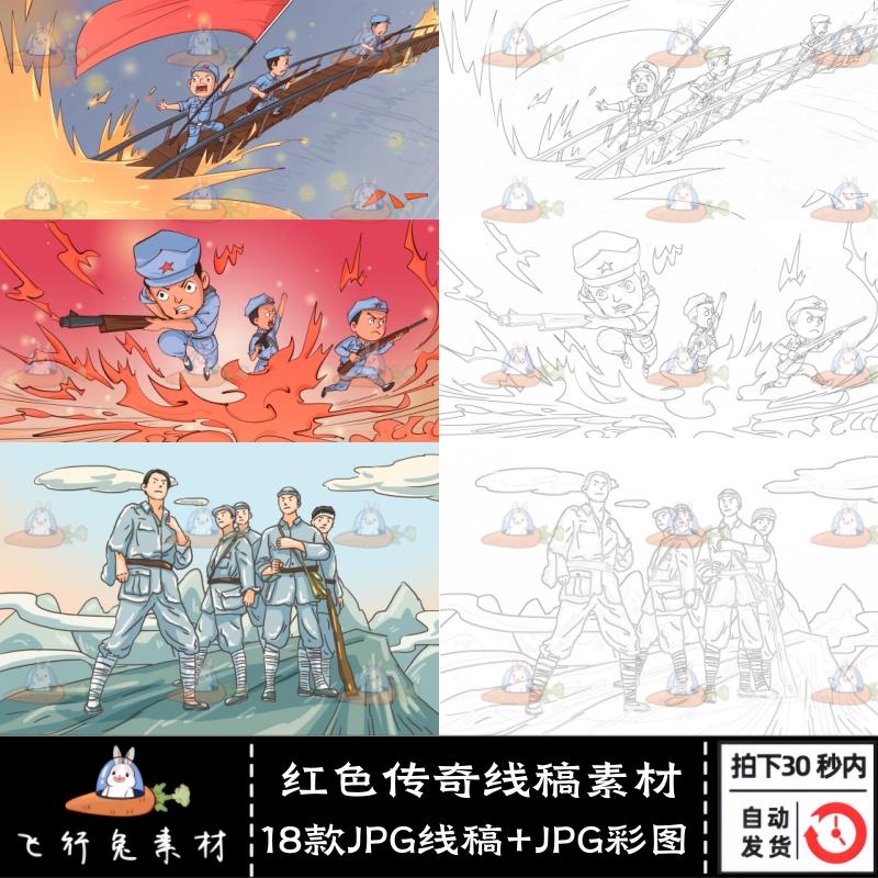 18款红色传奇主题绘画黑白线稿红军英雄烈士抗战故事线描彩图素材