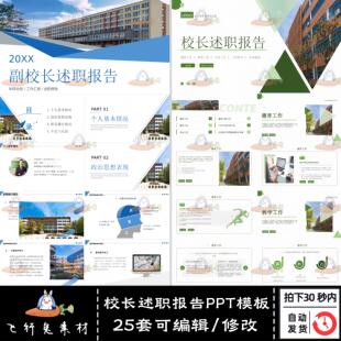 学校校长述职报告文档个人年终工作总结汇报告PPT模板设计素材