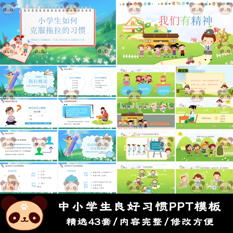 中小学幼师礼仪职业道德规范小学生养成良好习惯成品课件PPT模板