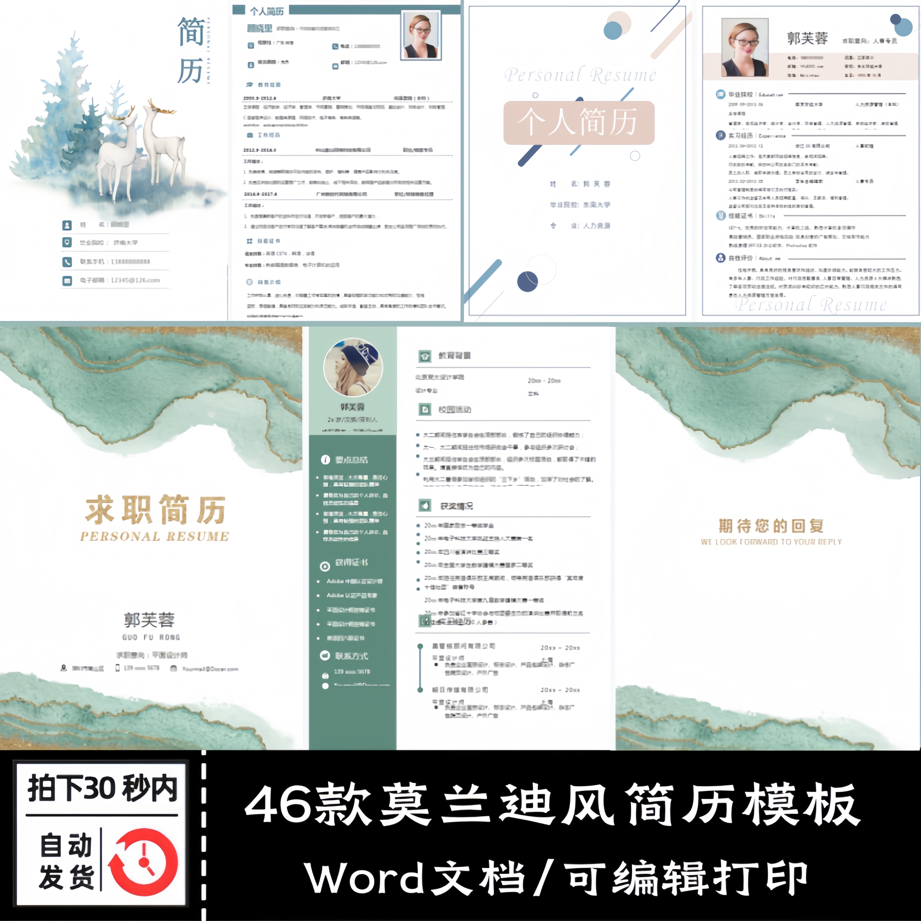 高端简约莫兰迪风设计师艺术生应届毕业生个人求职word简历模板