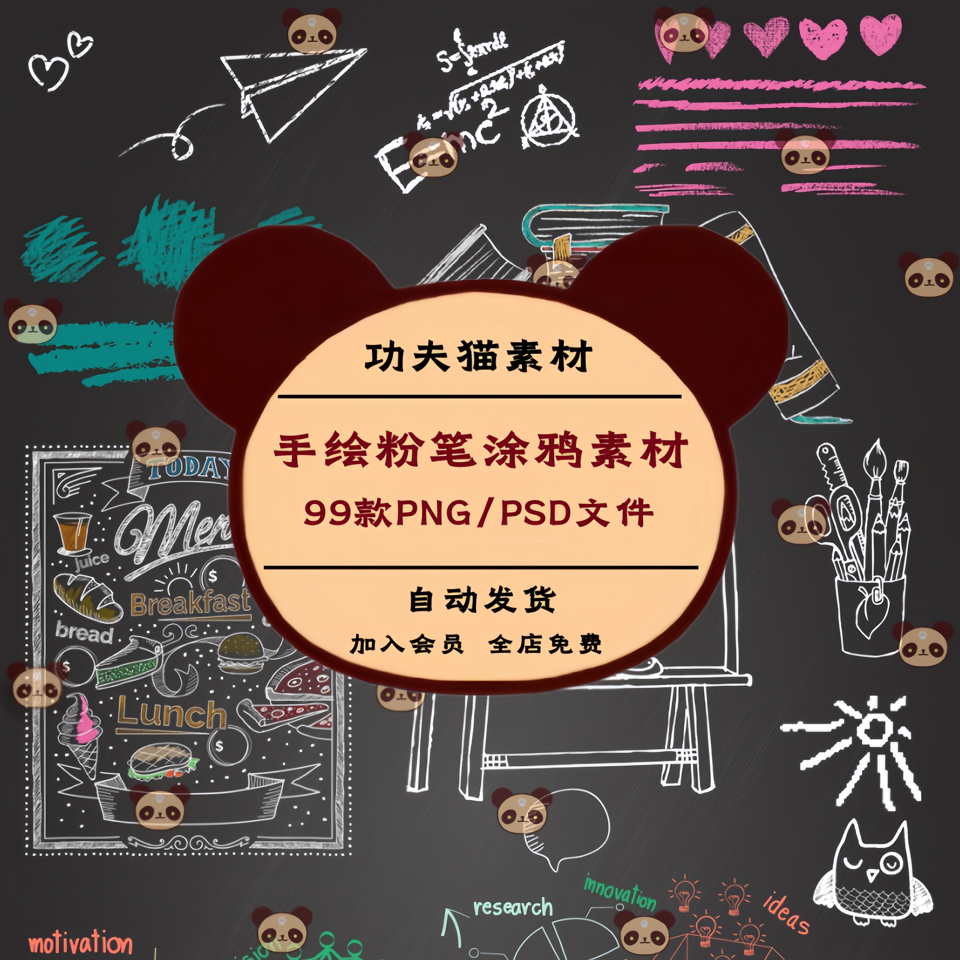 99款创意卡通手绘粉笔涂鸦文字简笔画PSD图片照片装饰免扣PNG素材