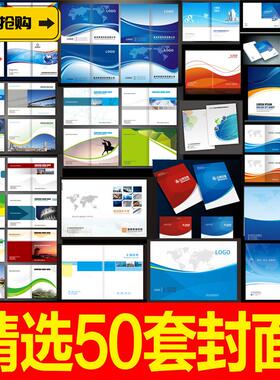 蓝色科技画册封面设计cdr模板企业宣传册封面设计PSD素材模板