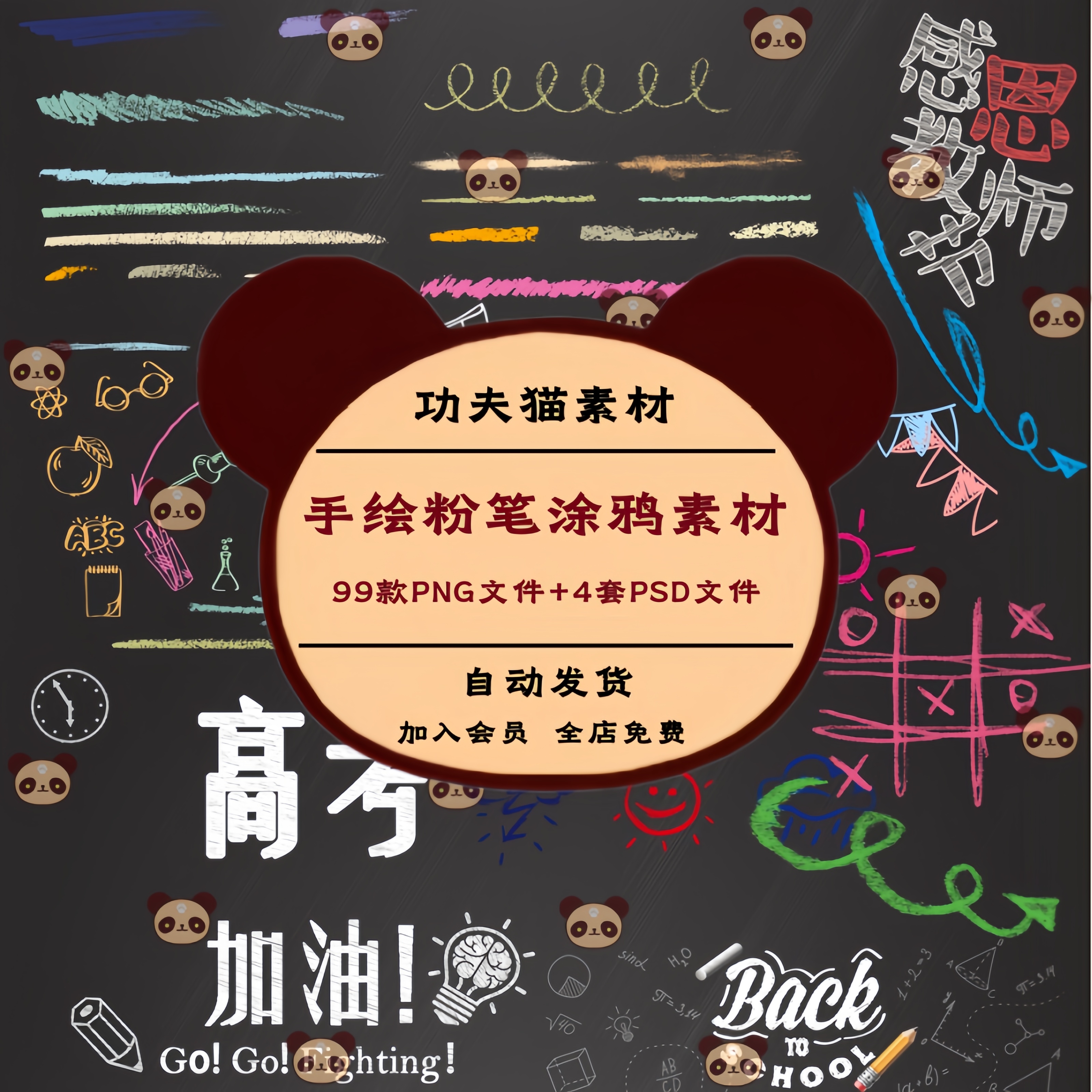 可爱卡通手绘粉笔涂鸦文字简笔画透明PNG免扣图片PSD模板设计素材