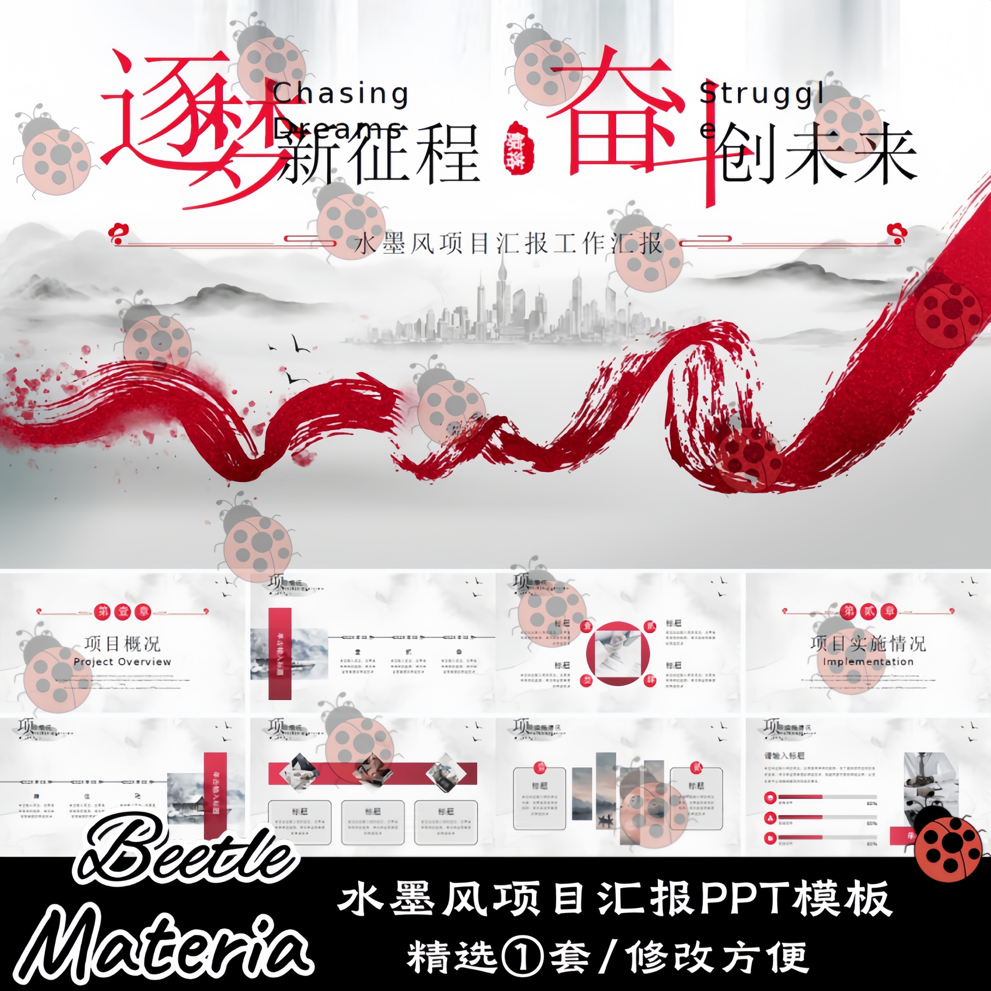 简约红色水墨风大气飘带中国风项目汇报报告工作述职总结PPT模板