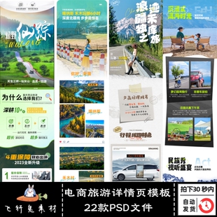 泰国海南云南大理南疆西藏旅游淘宝抖店电商详情页PS模板设计素材
