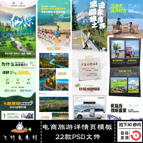 泰国海南云南大理南疆西藏旅游淘宝抖店电商详情页PS模板设计素材