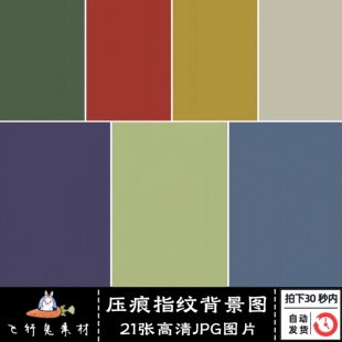 中国古风传统折痕压痕褶皱纸纹理底纹纸张背景高清图JPG设计素材