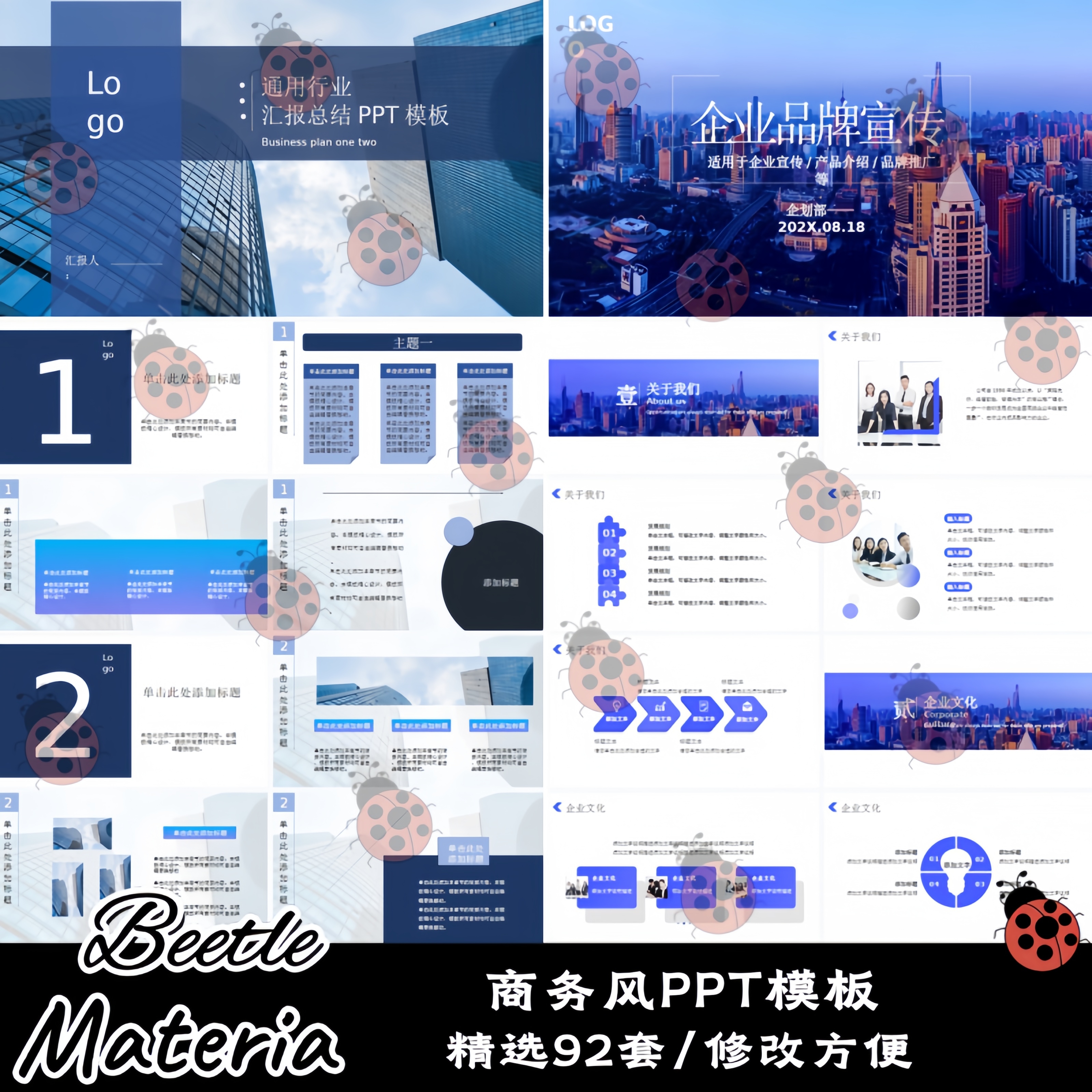 创意时尚简约科技风商务风蓝色企业公司工作汇报总结PPT模板素材