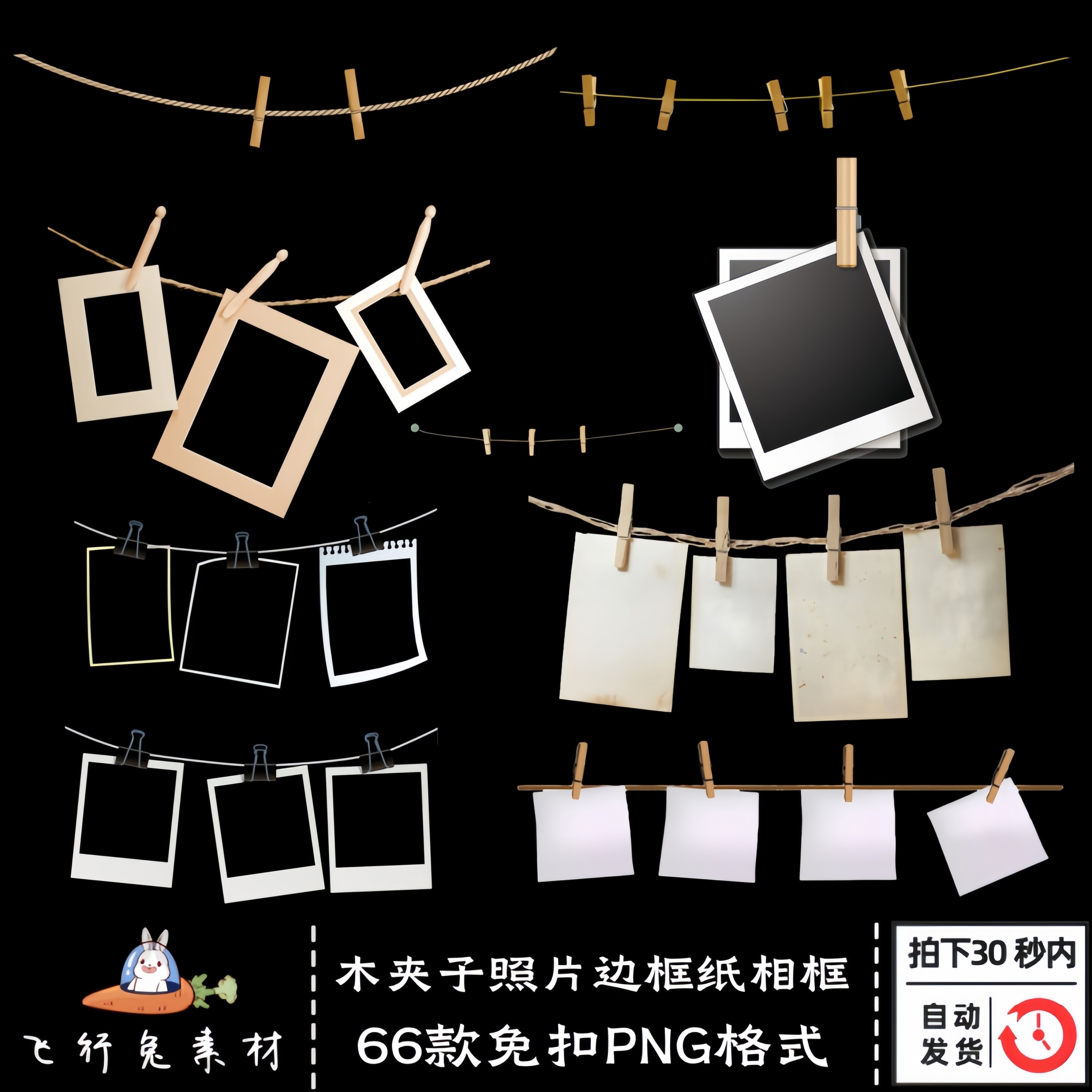 免扣PNG图片文艺挂绳木夹子照片边框纸相框模板平面设计素材