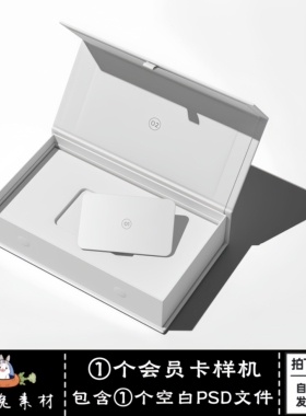 礼品盒样机会员卡礼品卡vi样机mockup贴图ps效果图样机设计素材