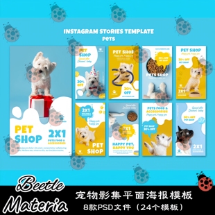 可爱宠物领养宠物影集图片照片平面海报模板PSD模板设计素材