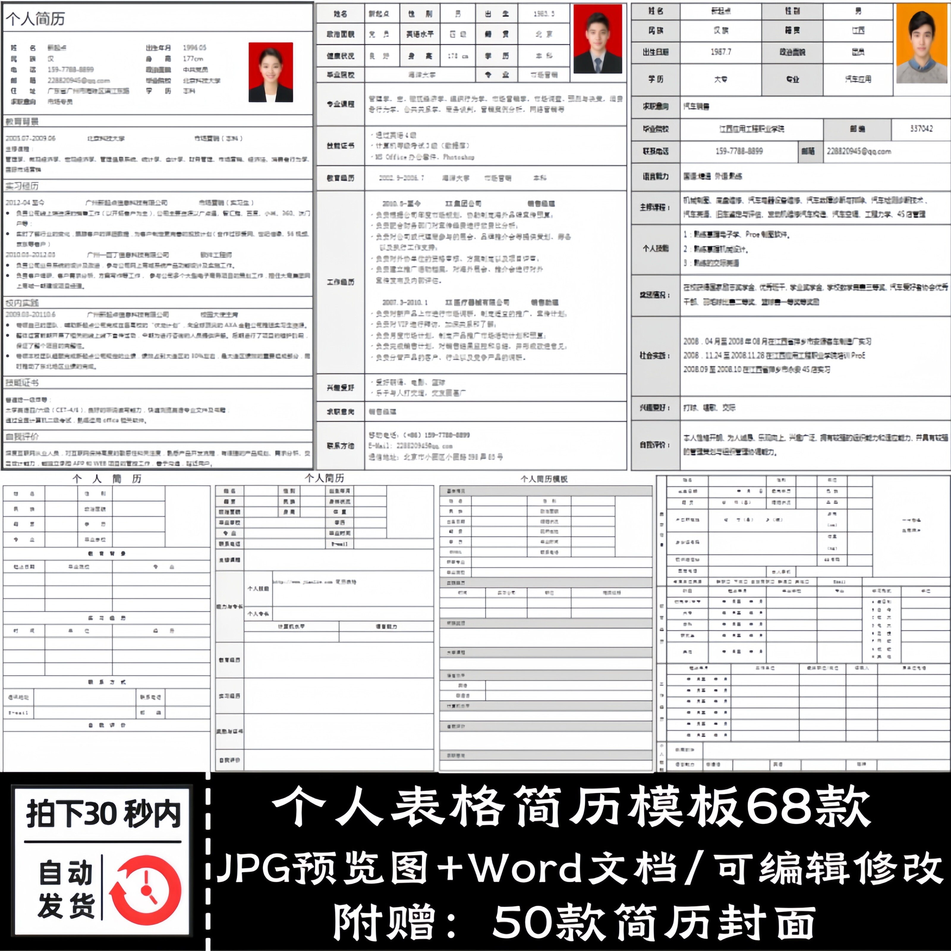 个人求职面试应聘简历模板word文档a3/单页/两页/三页/四页可编辑