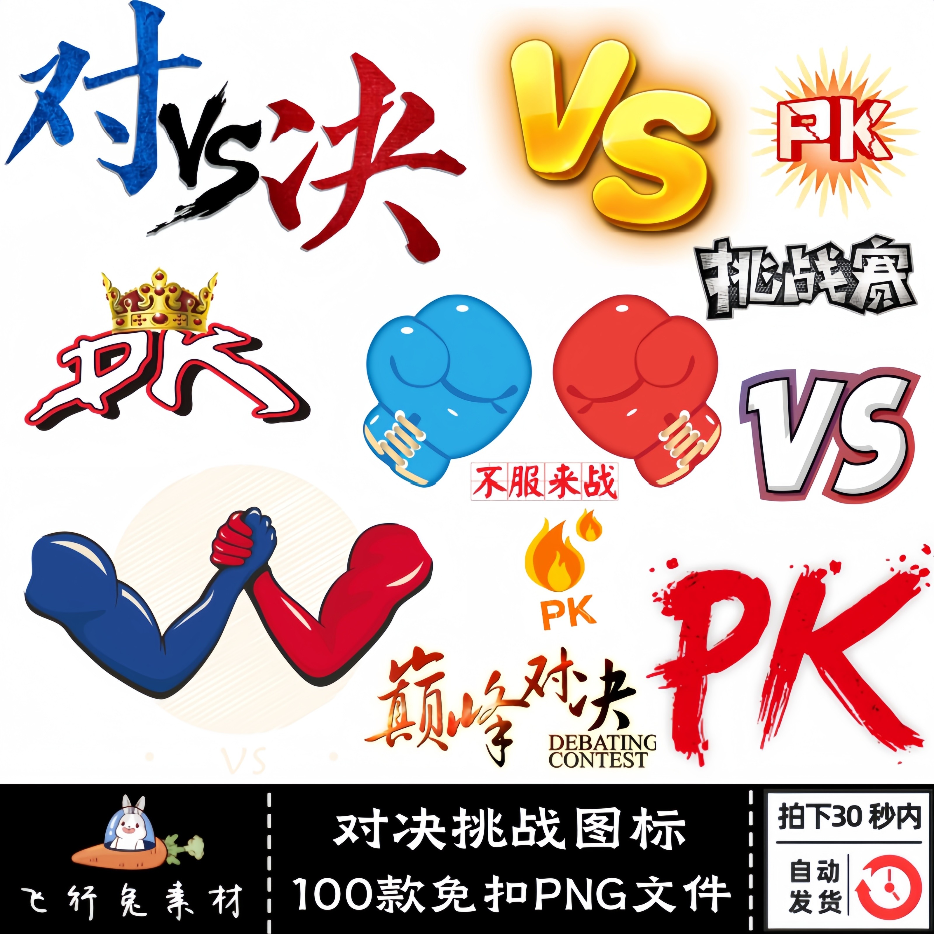 金色蓝色对决挑战图标vs比赛pk艺术字免扣png图片ps设计素材