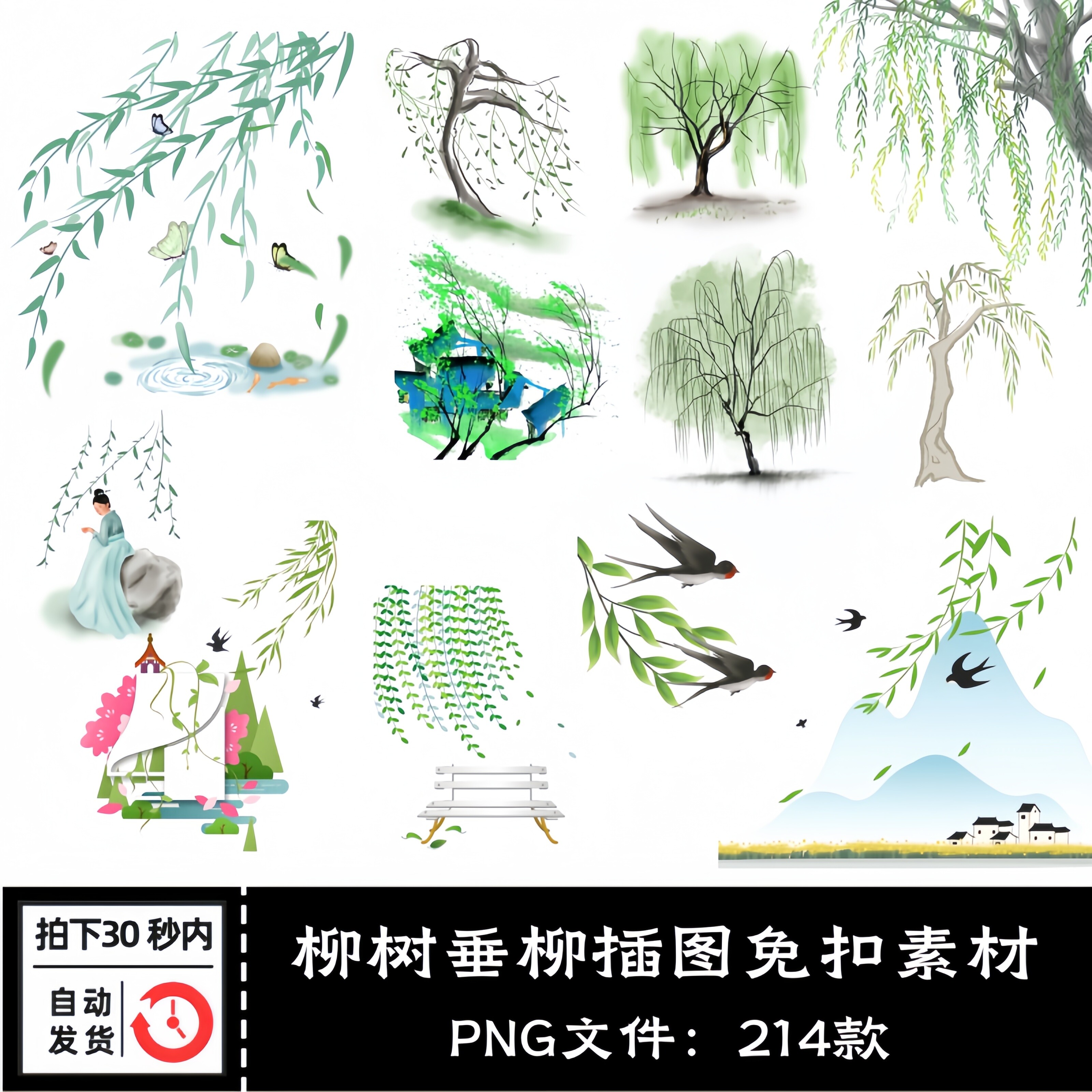 中式精美水墨手绘中国风柳树杨树垂柳精美插画ppt装饰png免扣素材