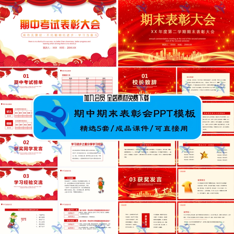 学校校园中小学期中期末考试表彰大会学校班级颁奖主题PPT模板