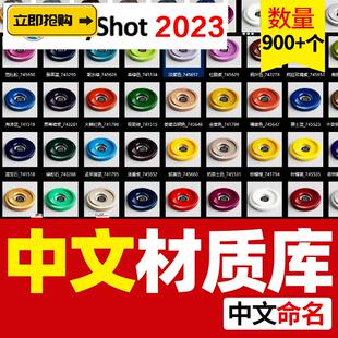 KeyShot 2023中文材质库 玻璃布料车漆半透明 皮革等（附新功能讲