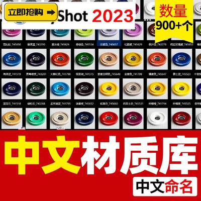 KeyShot 2023中文材质库 玻璃布料车漆半透明 皮革等（附新功能讲