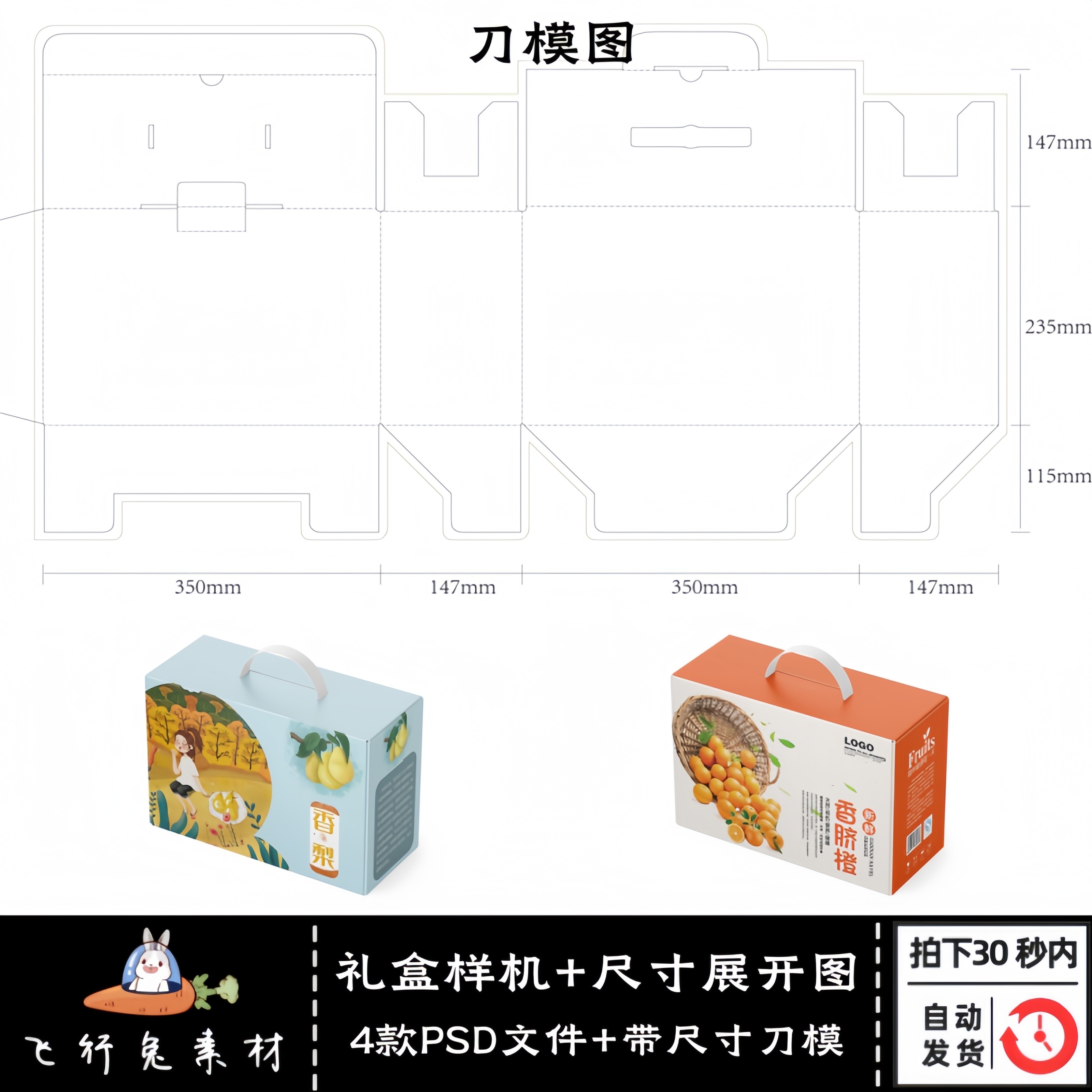 4款手提水果礼盒包装样机psd格式刀模尺寸展开图礼盒样机设计素材