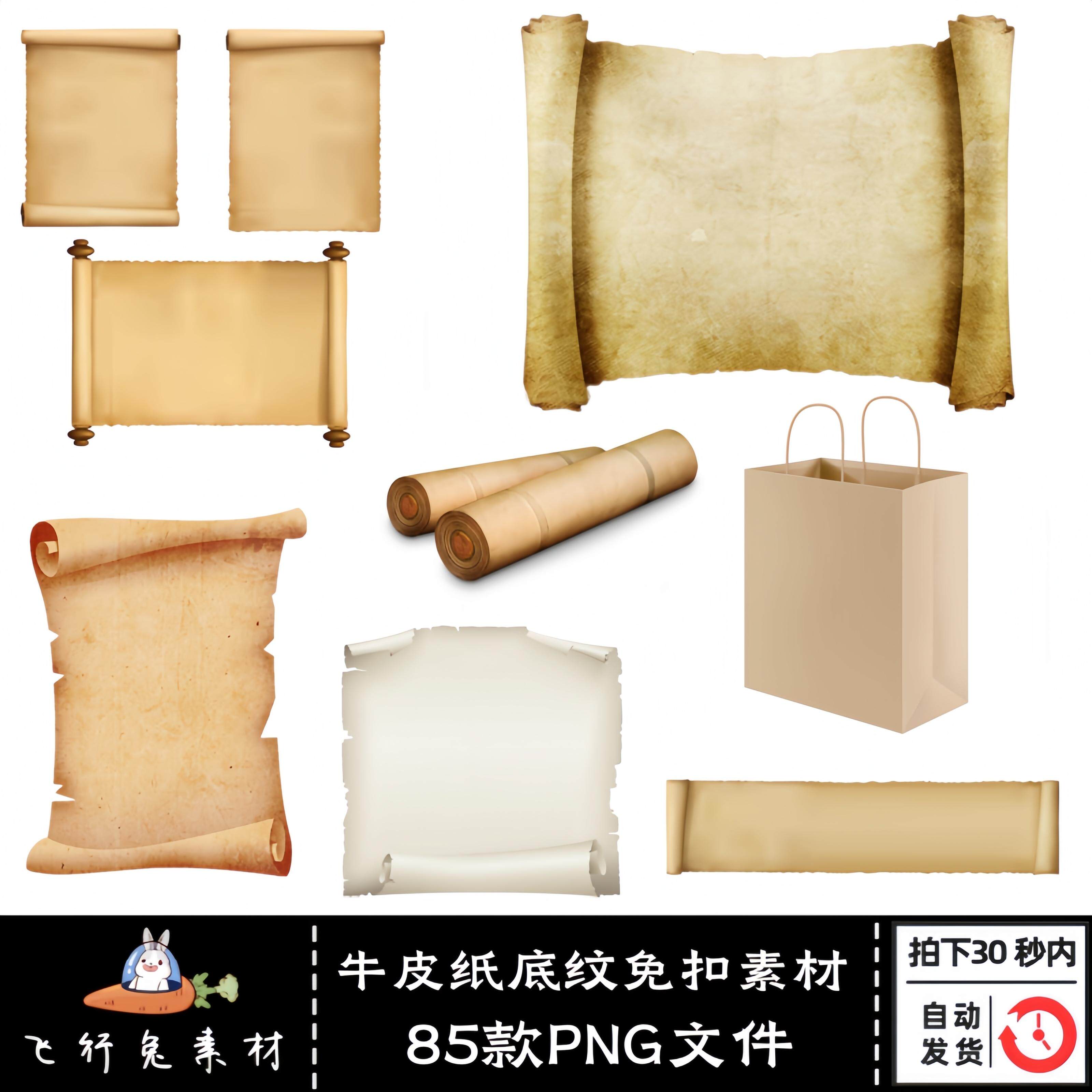 复古古风牛皮羊皮纸卷轴画轴宣纸边框PNG免抠装饰PS背景设计素材