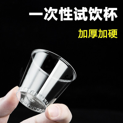 一次性透明塑料功夫茶杯加厚加硬