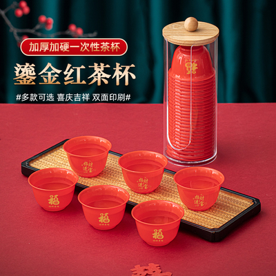 徽颍尚高档鎏金红一次性功夫茶杯加厚硬结婚敬茶杯子喝茶小杯茶具