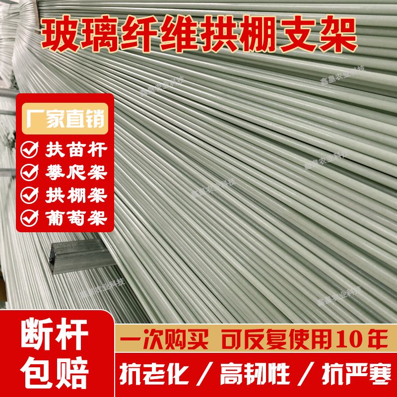 农用小拱棚支架拱杆蔬菜保温棚温室大棚玻璃纤维杆遮阳防虫网架子