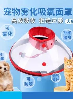 宠物吸氧面罩狗狗氧气罩猫咪专用雾化面罩狗吸氧头套吸氧箱雾化箱