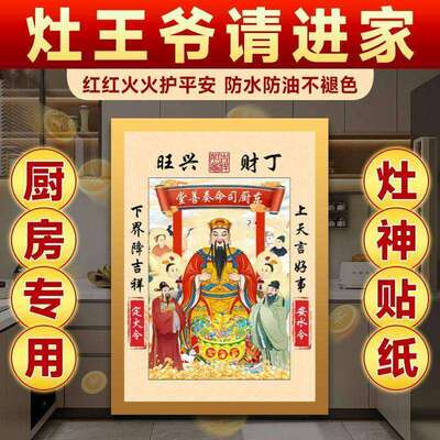 2026年道家新年春节灶神灶王爷年画贴灶君灶母像厨房灶台灶公灶婆